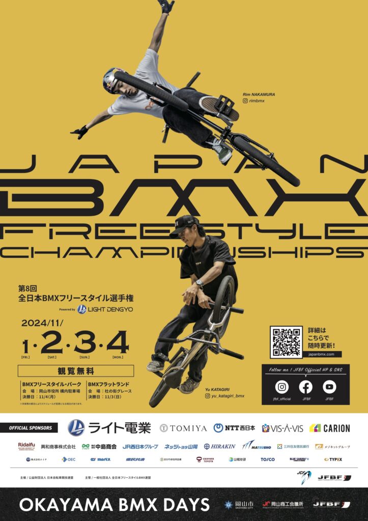 予告】全日本BMXフリースタイル選手権が岡山で開催!! – 松正工機株式会社