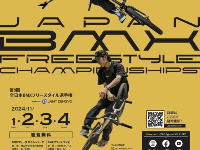 【予告】全日本BMXフリースタイル選手権が岡山で開催!!