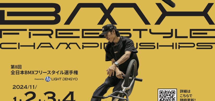 【予告】全日本BMXフリースタイル選手権が岡山で開催!!