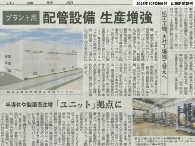 2025.10.29 山陽新聞朝刊に掲載される