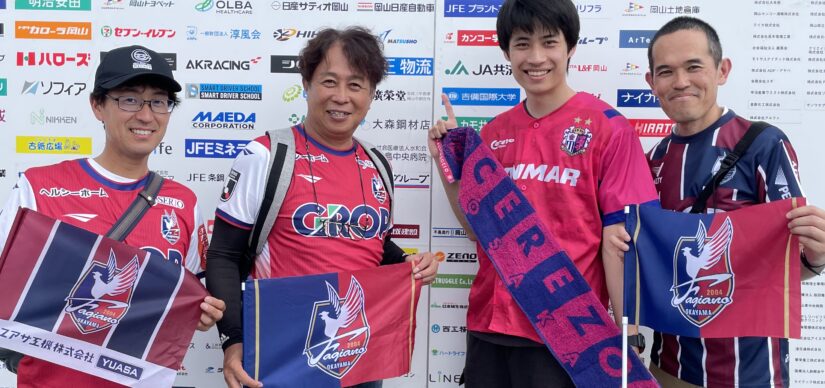 2025.10.18 ファジアーノ岡山 VS セレッソ大阪を団体観戦